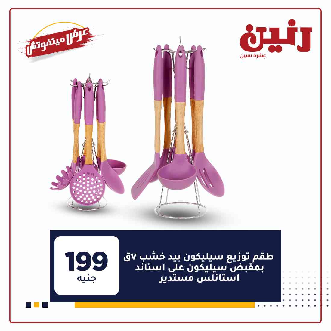 عروض رنين