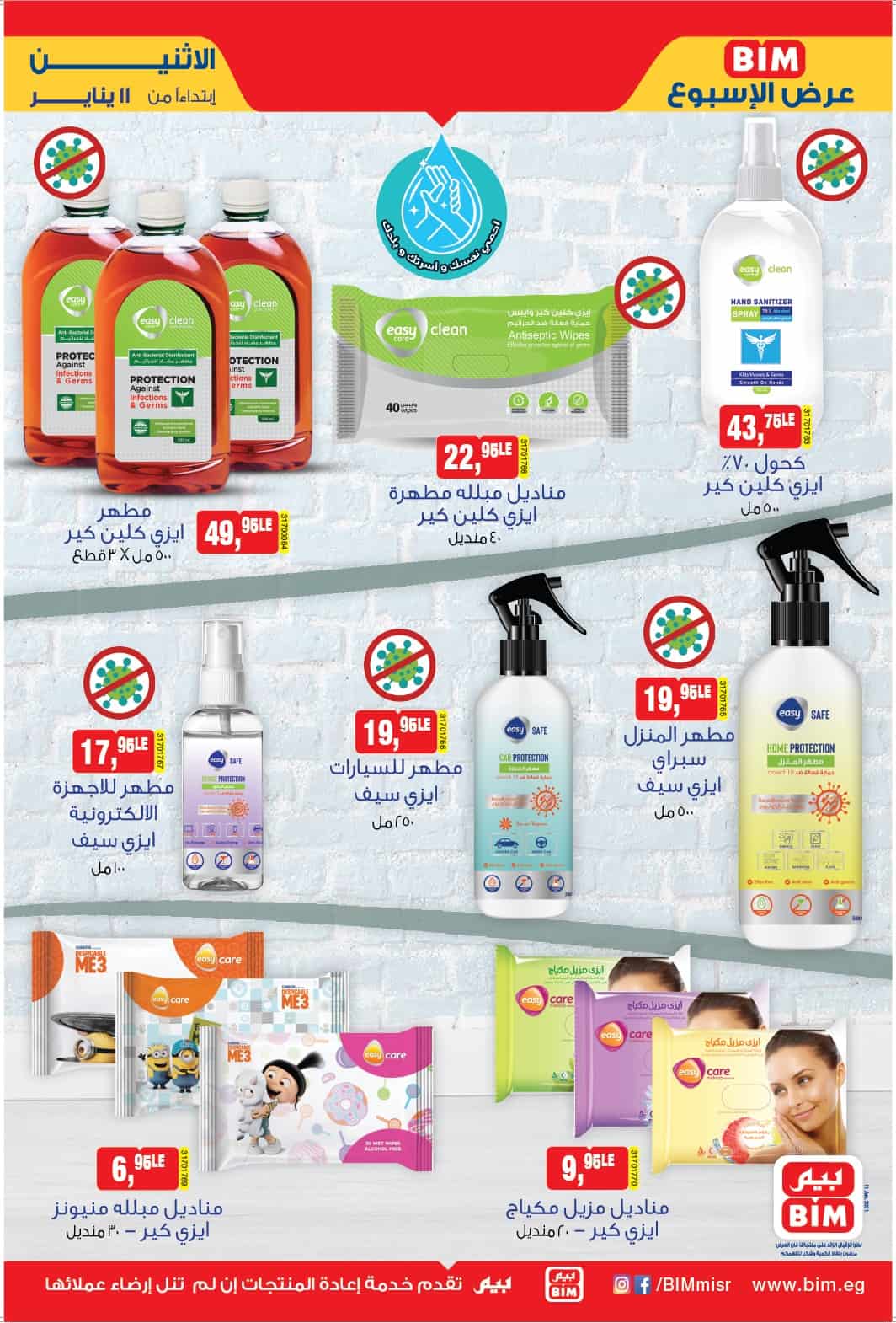 عروض بيم