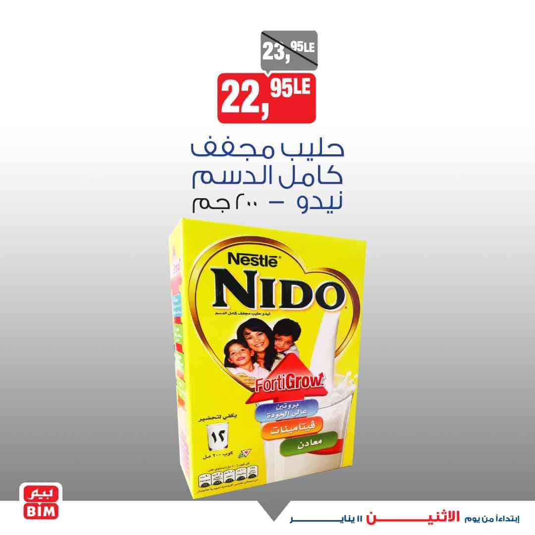 عروض بيم