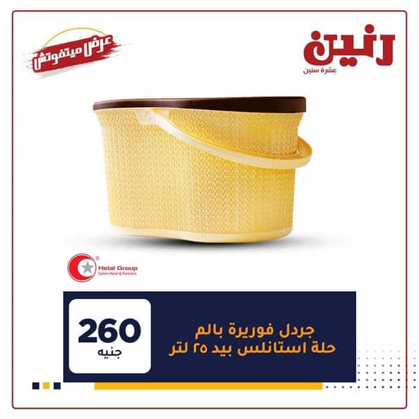 اخر عروض رنين