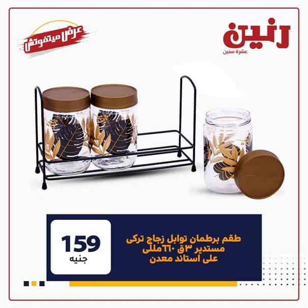 مجلة عروض رنين