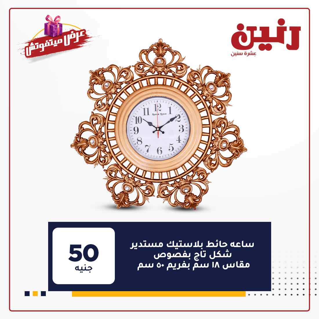 مجلة عروض رنين