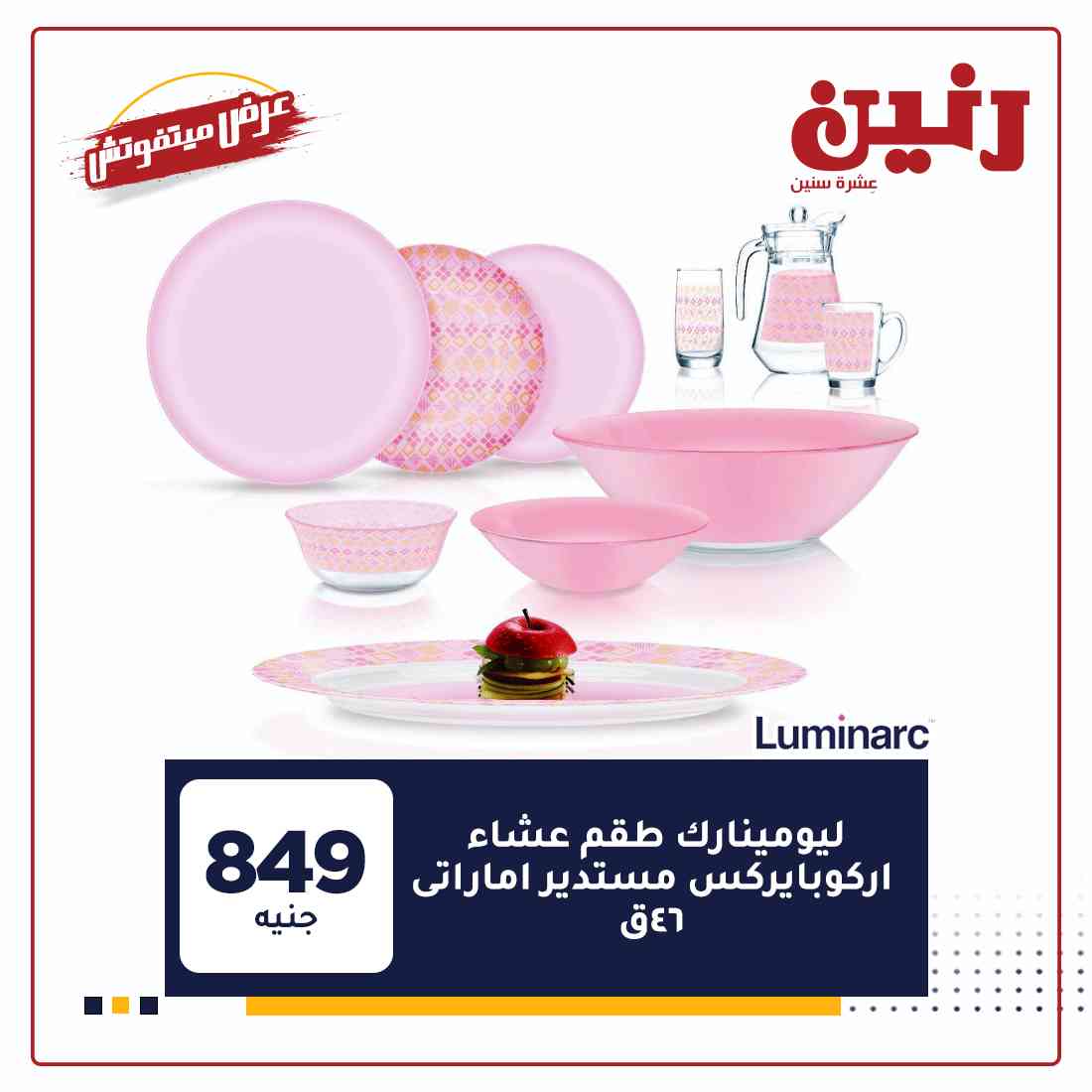مجلة عروض رنين