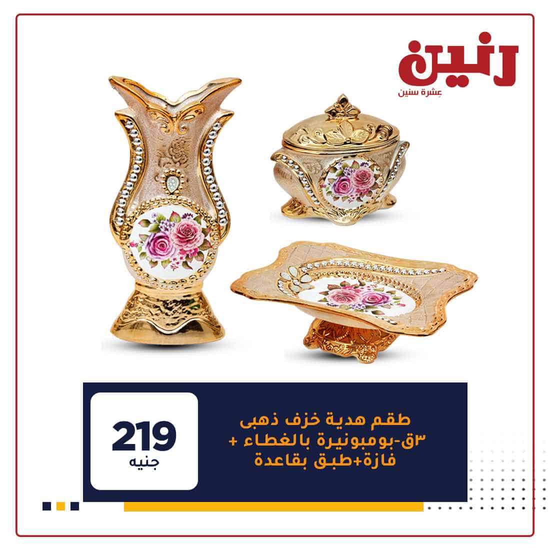 عروض رنين علي الادوات المنزلية