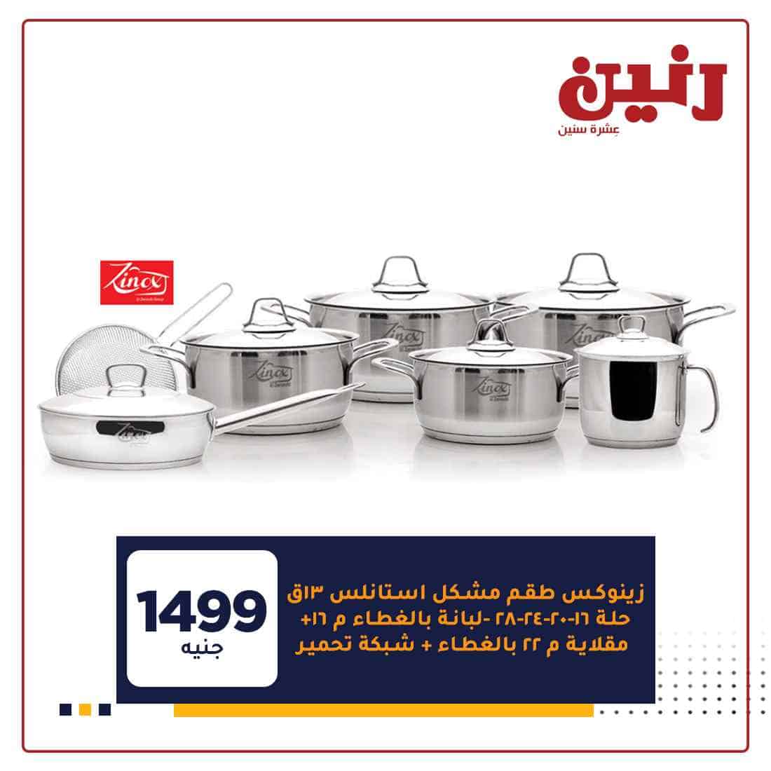 عروض رنين ليوم الثلاثاء