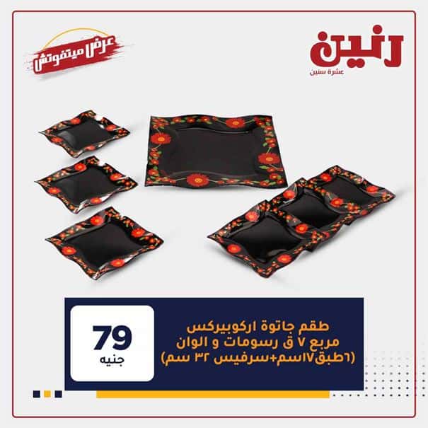 اخر عروض رنين