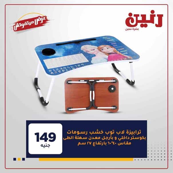 مجلة عروض رنين