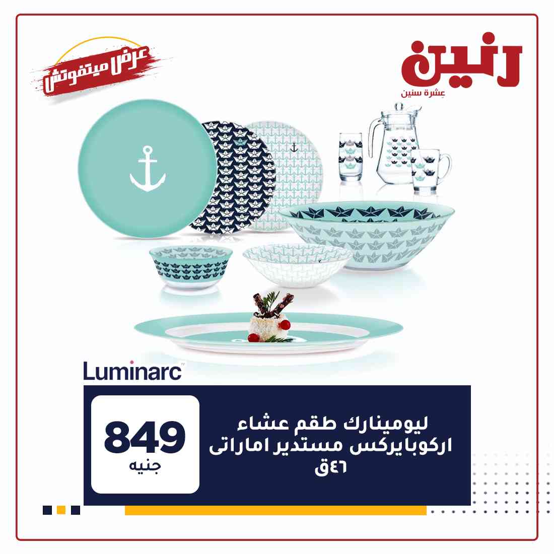 مجلة عروض رنين