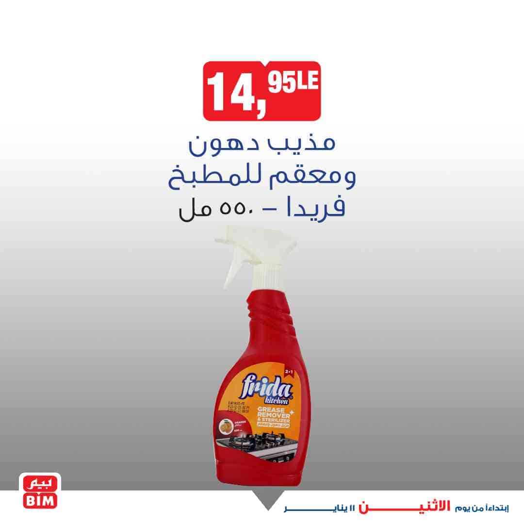 عروض بيم الاثنين