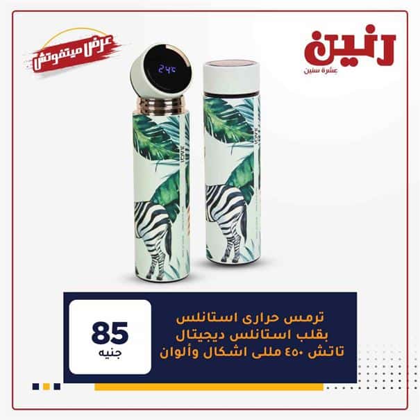 اخر عروض رنين