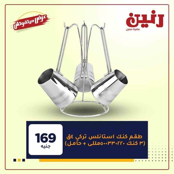 مجلة عروض رنين