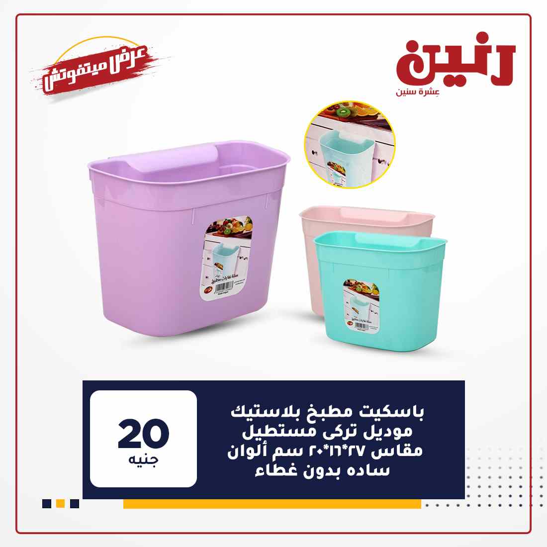 عروض رنين الجديدة