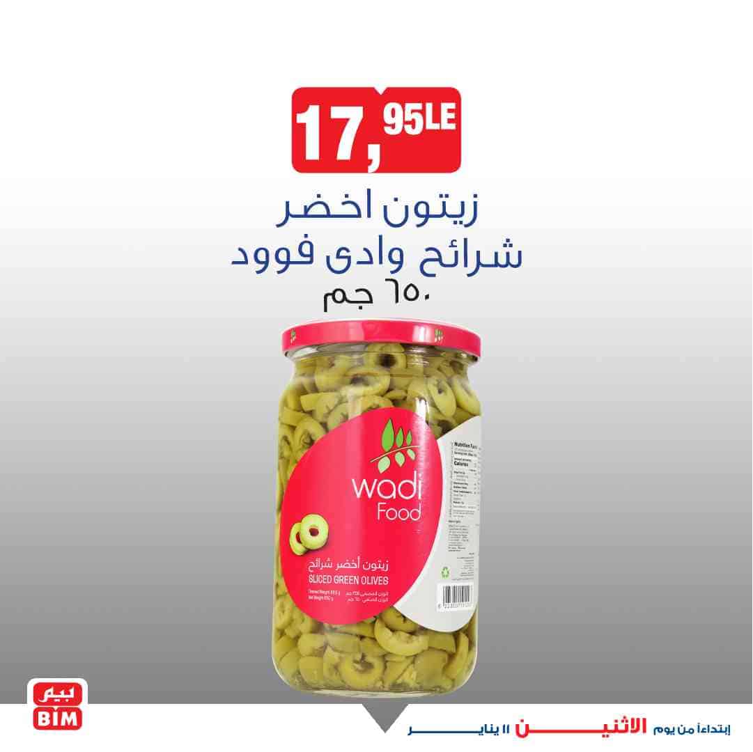 عروض بيم الاثنين