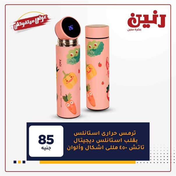 اخر عروض رنين