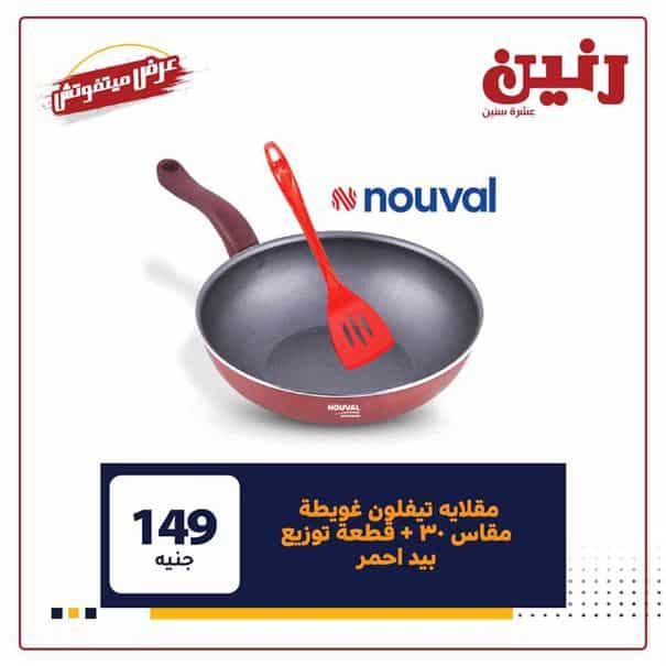 مجلة عروض رنين