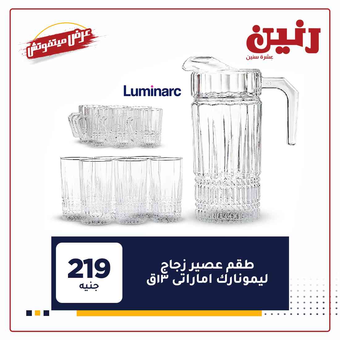 اخر عروض رنين