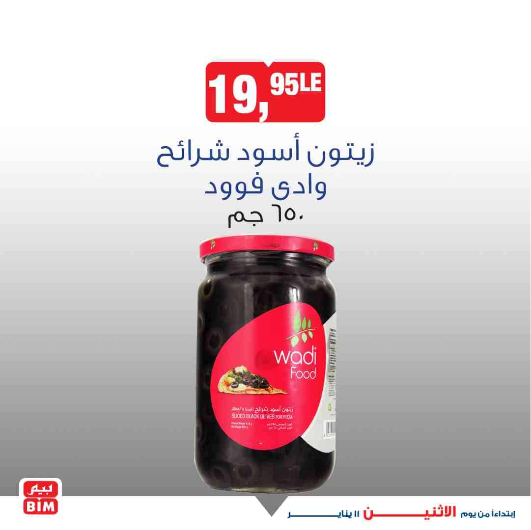 عروض بيم الاثنين