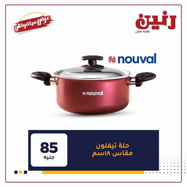 اخر عروض رنين