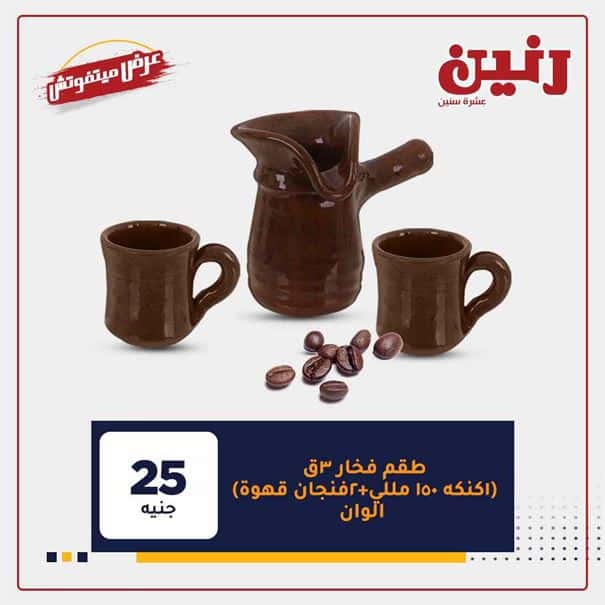عروض رنين للمفروشات
