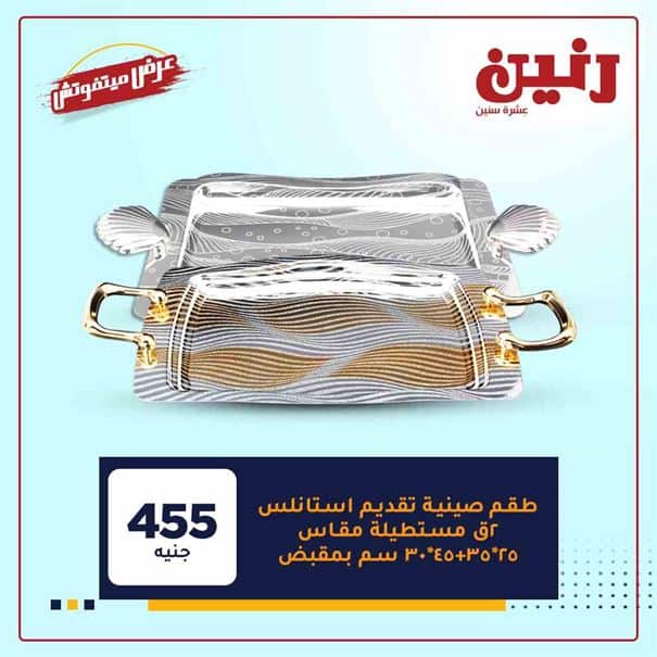 مجلة عروض رنين