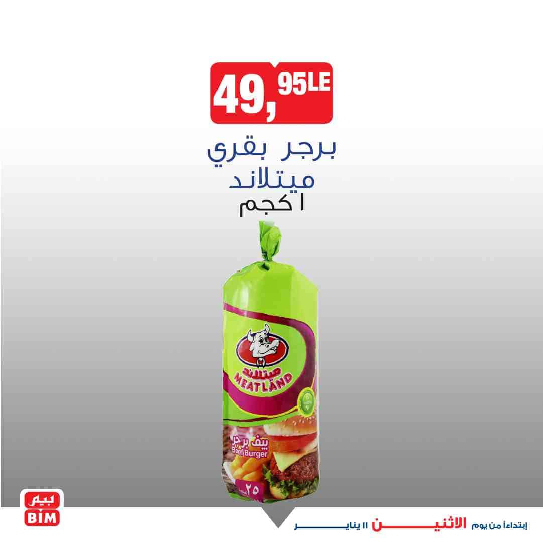 عروض بيم الاثنين
