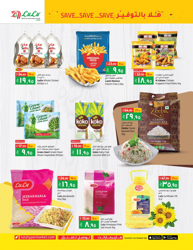 عروض لولو الرياض
