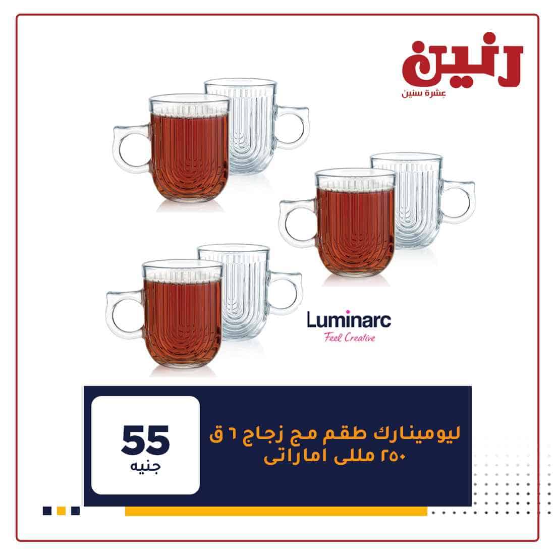 عروض رنين مصر