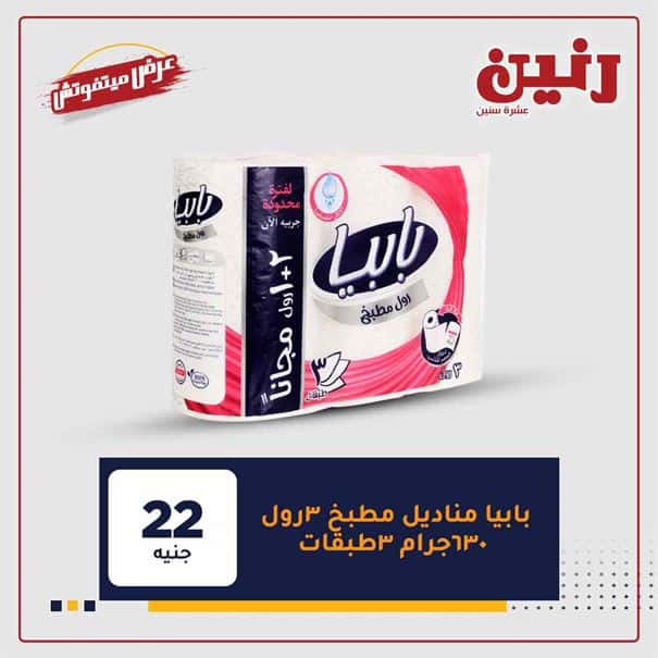 عروض رنين للمفروشات