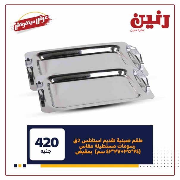 مجلة عروض رنين