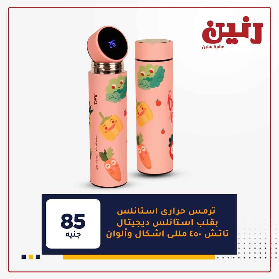 عروض رنين مصر
