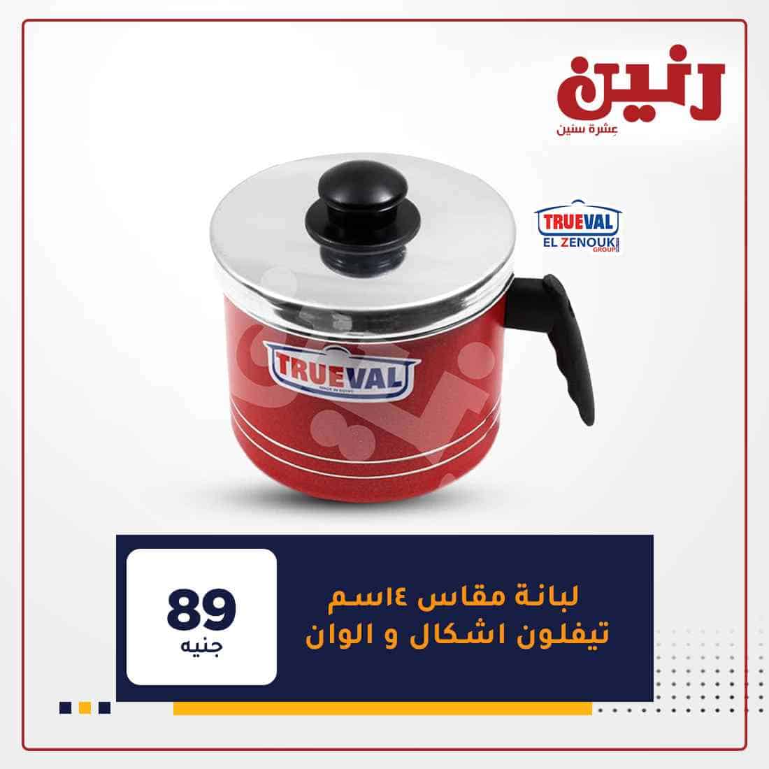 عروض رنين ليوم الثلاثاء