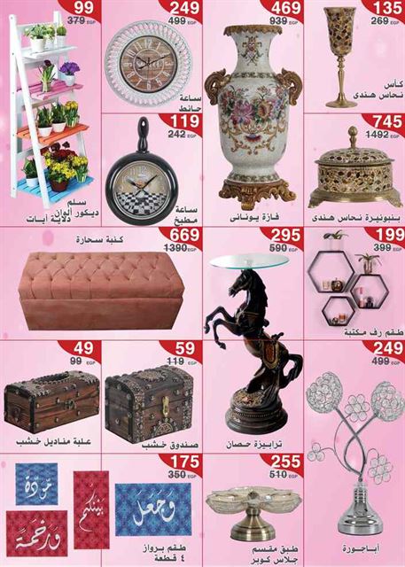 عروض المرشدى للادوات المنزلية