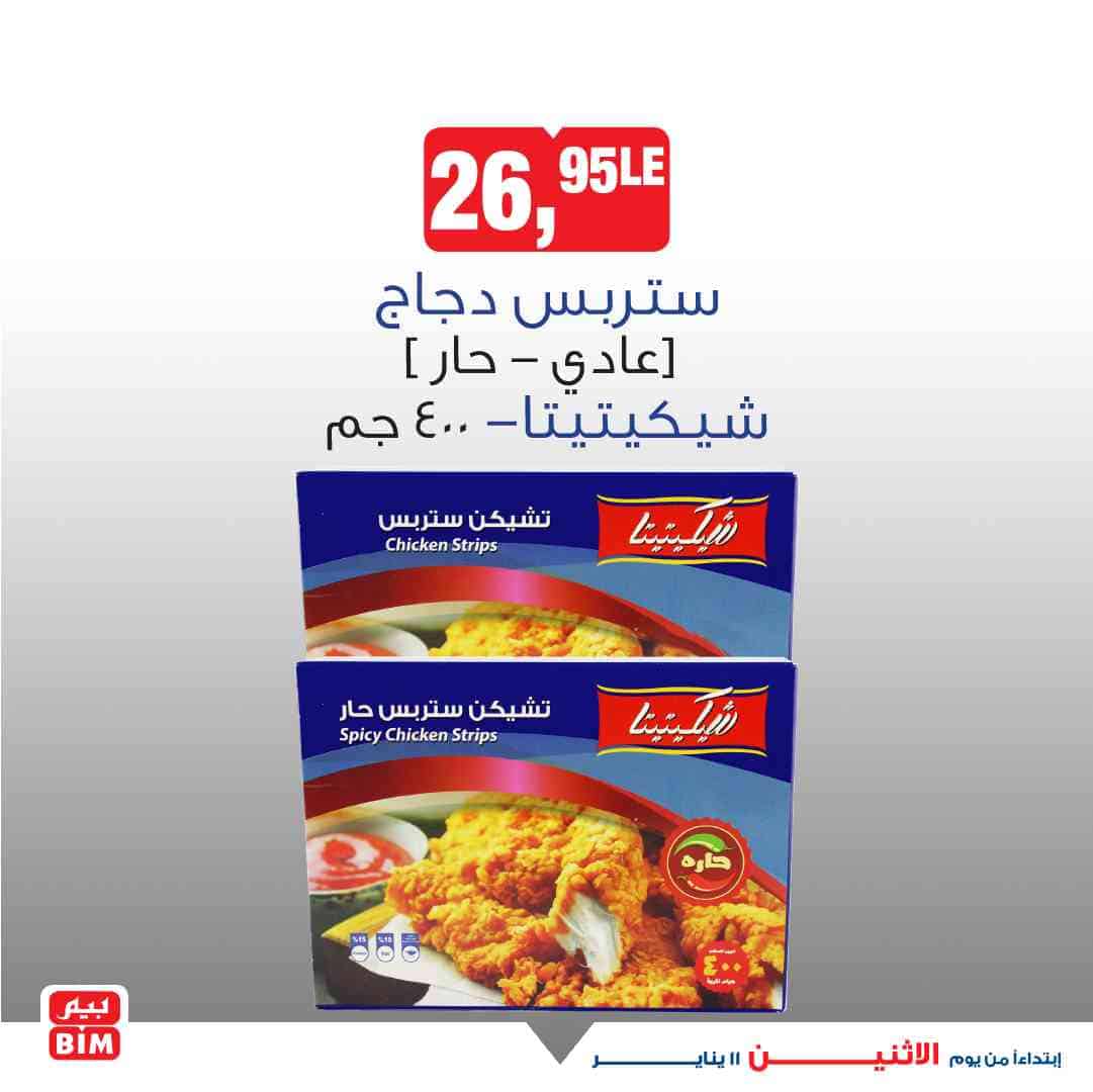 عروض بيم الاثنين