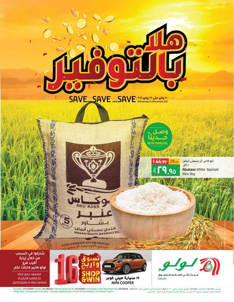 عروض لولو الرياض