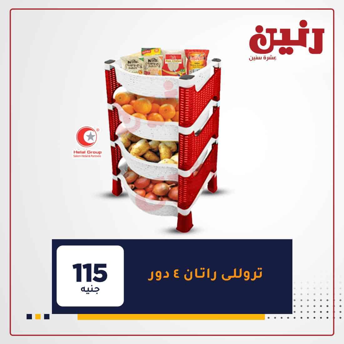 عروض رنين مصر