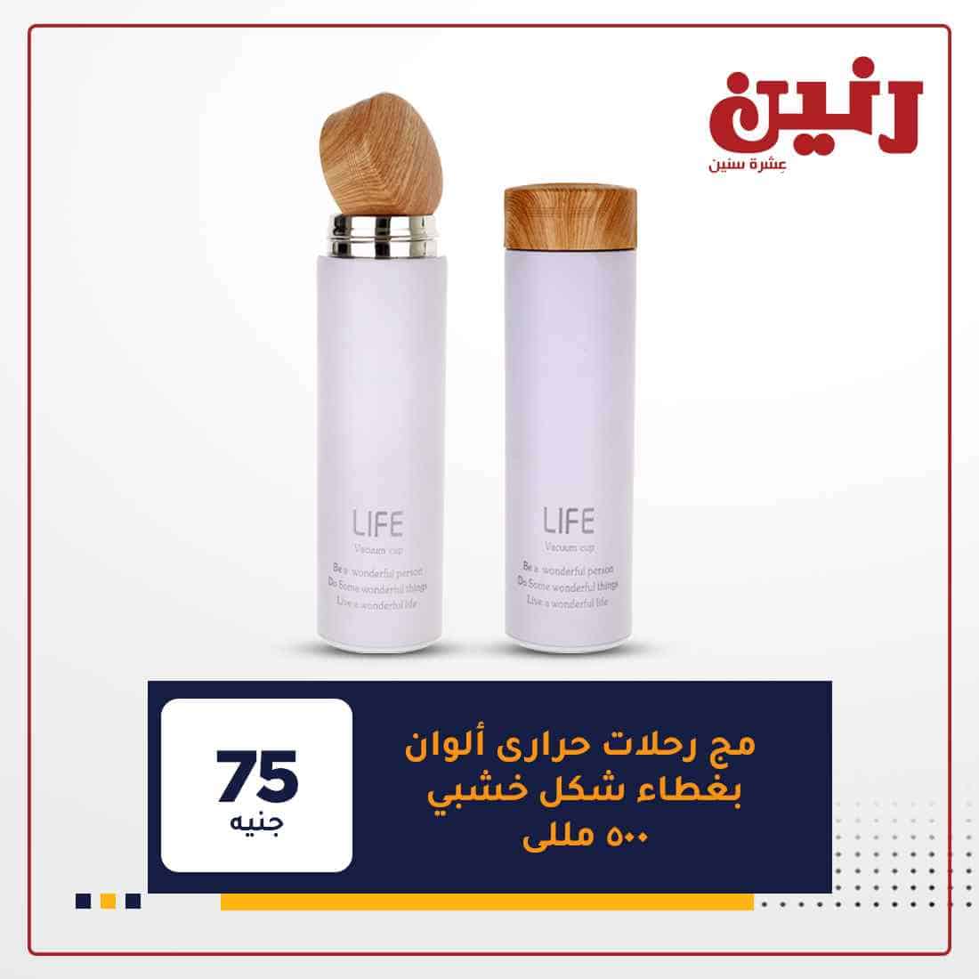 عروض رنين ليوم الثلاثاء