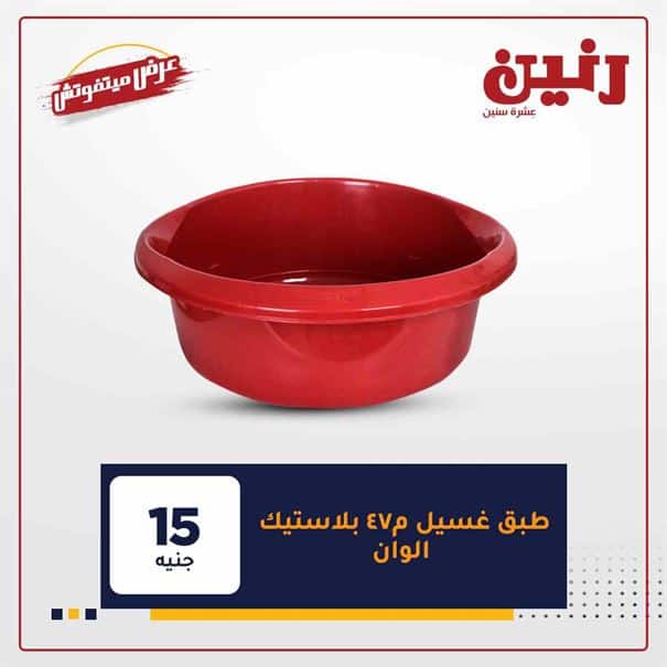 عروض رنين للمفروشات
