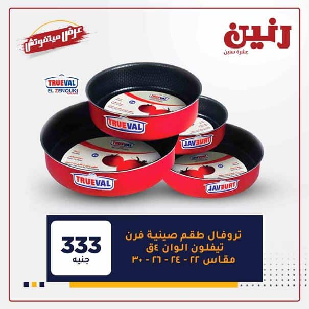 مجلة عروض رنين