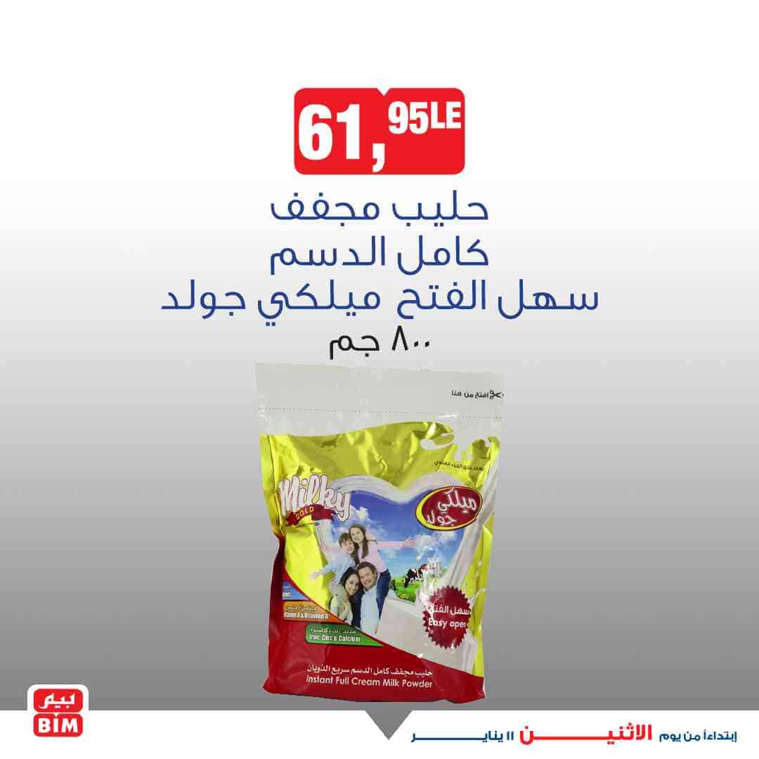 عروض بيم الجديدة