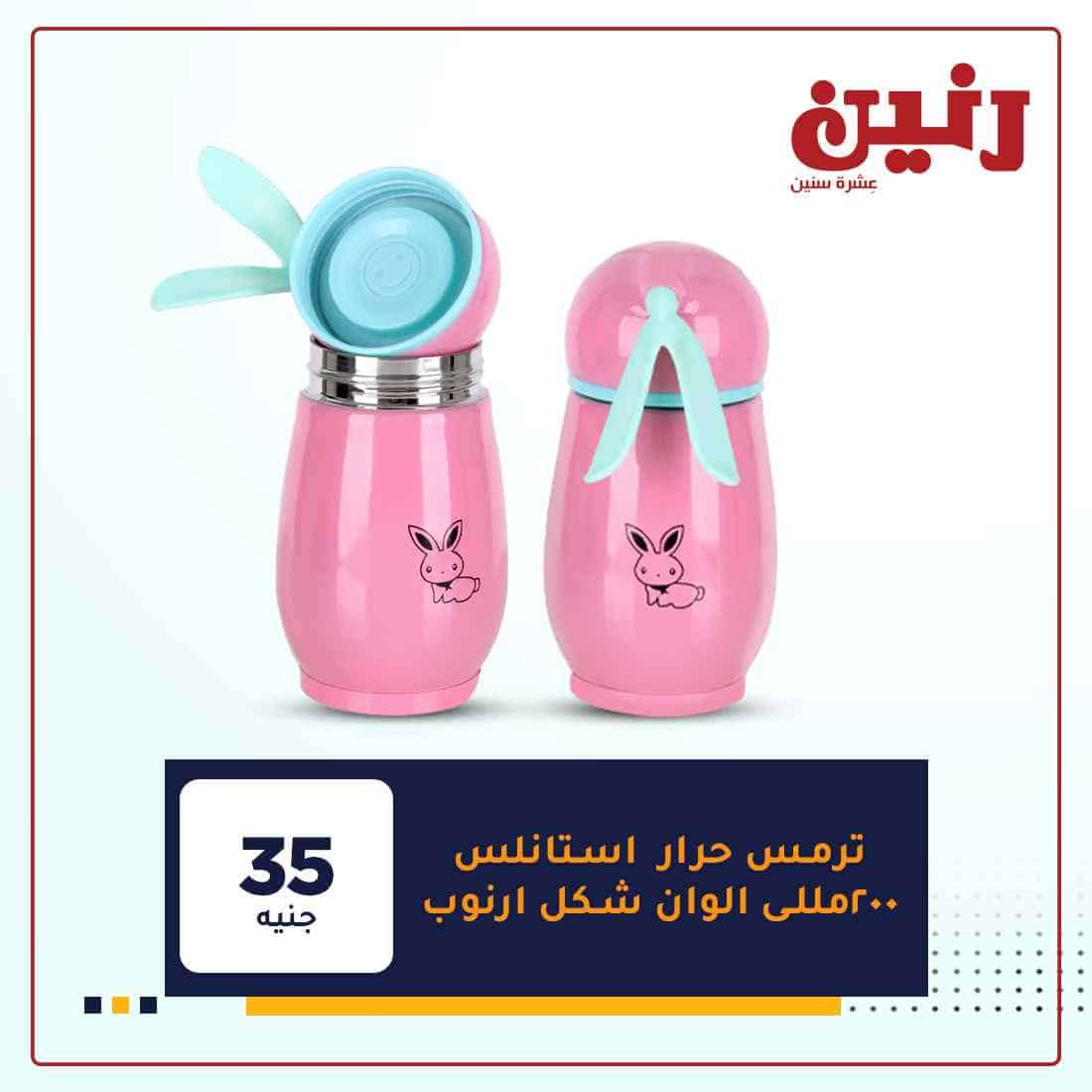 عروض رنين ليوم الثلاثاء