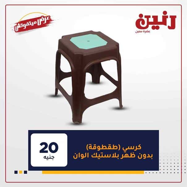عروض رنين للمفروشات