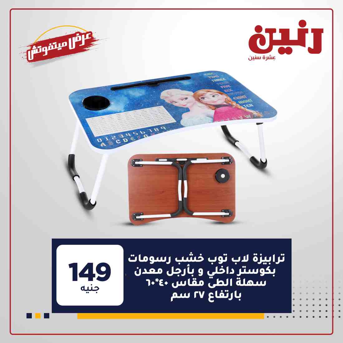 اخر عروض رنين