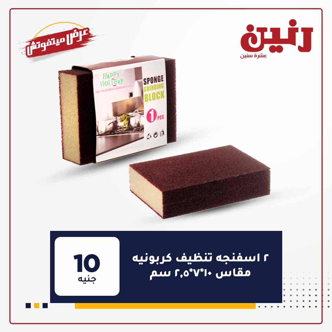 عروض رنين الجديدة