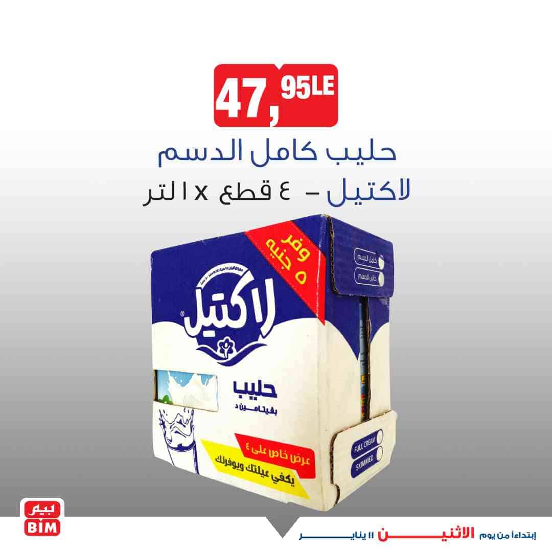 عروض بيم الجديدة