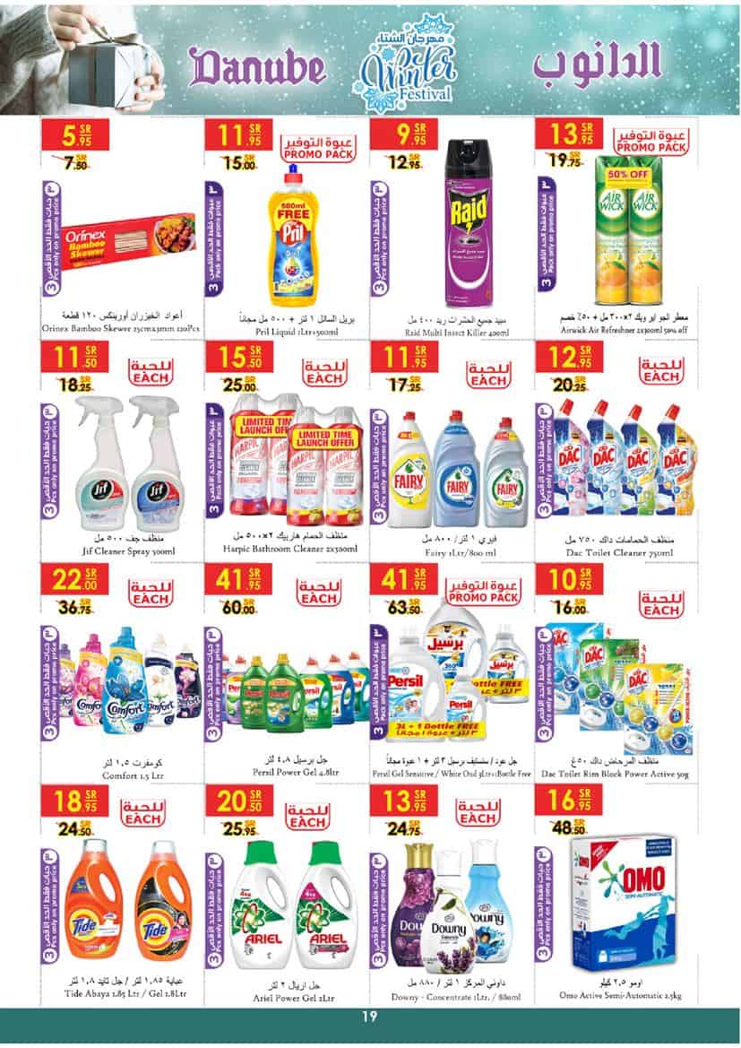 عروض الدانوب الرياض