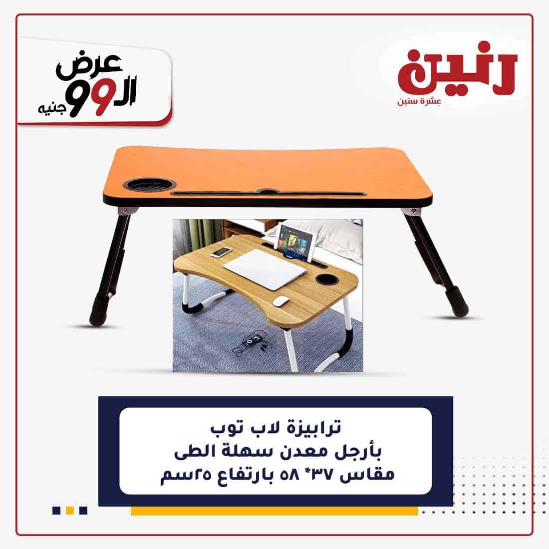 عروض رنين