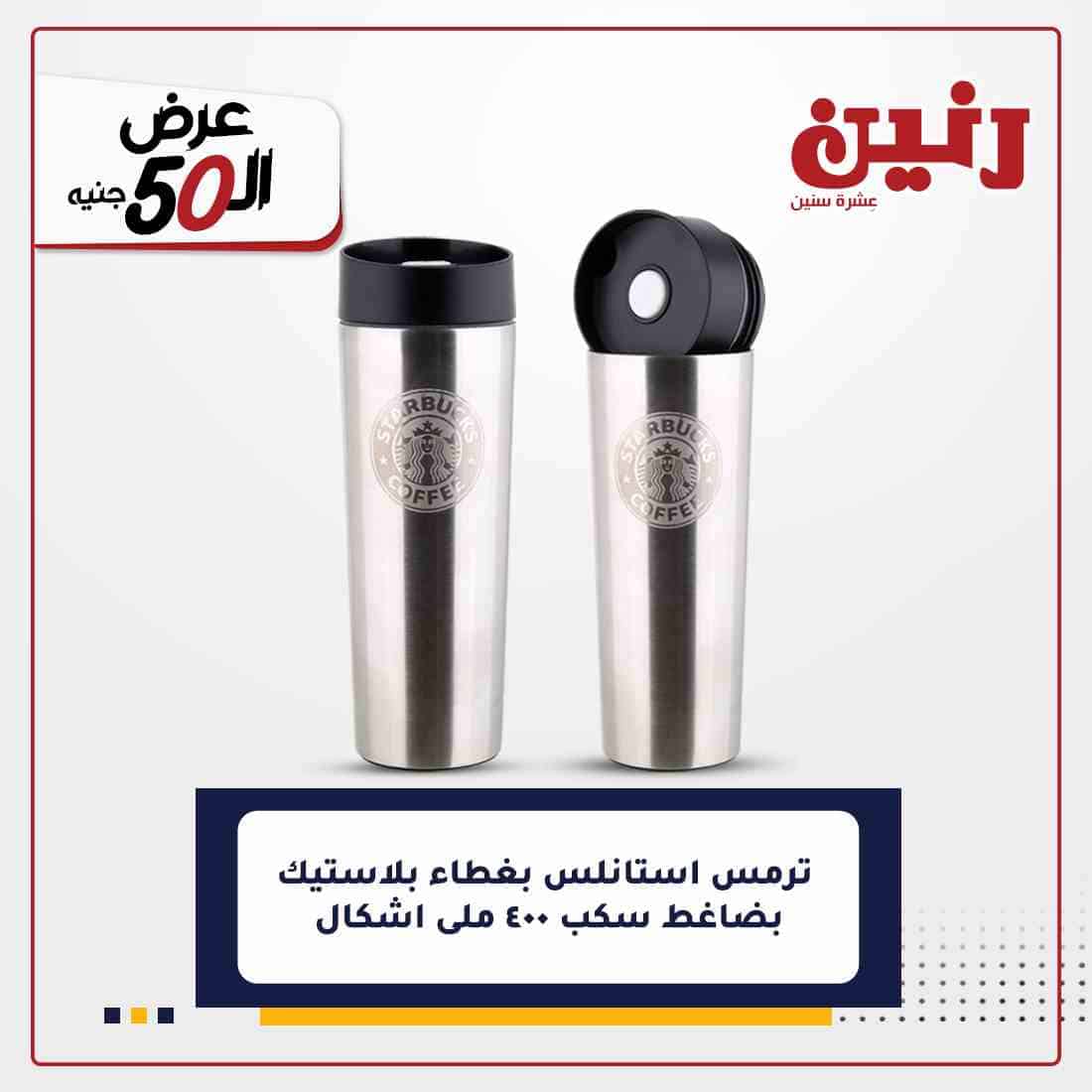 عروض رنين 2021