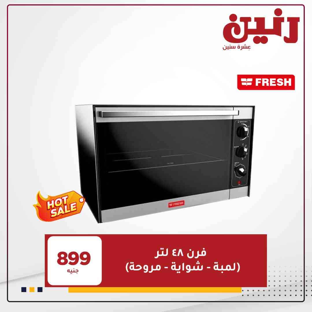 عروض رنين
