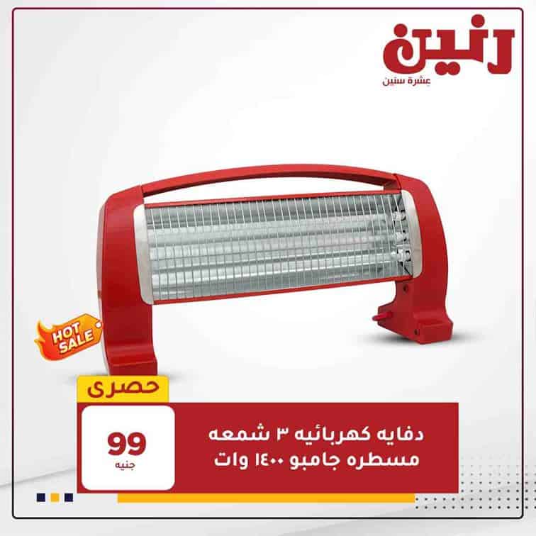 عروض رنين للأجهزة الكهربائية