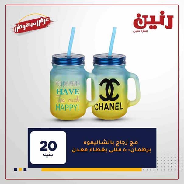 عروض رنين اليوم